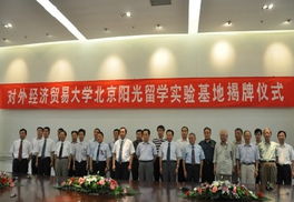 北京陽光留學教育實驗基地正式授牌 開啟自費出國留學中介服務(wù)新篇章