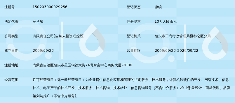 包頭市華企網(wǎng)絡科技 一站式企業(yè)信息咨詢服務的領航者