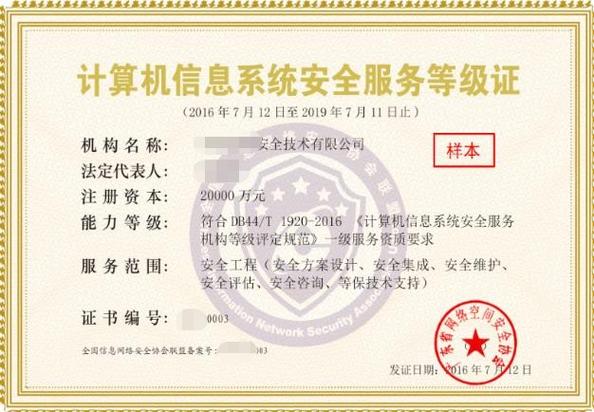 計算機信息系統(tǒng)安全服務等級證咨詢服務 為企業(yè)構筑合規(guī)與信任的橋梁