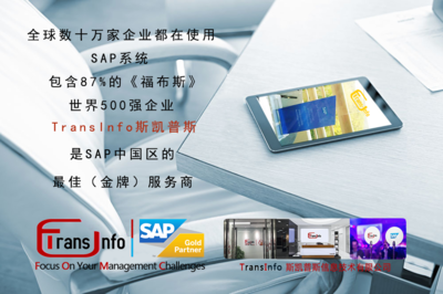 SAP云ERP產(chǎn)品詳解及如何根據(jù)業(yè)務需求選型指南