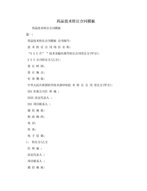 大連技術轉讓合同模板