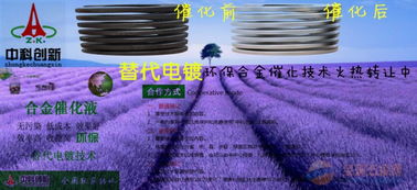 全國獨家表面合金催化液技術轉讓 開啟工業表面處理新篇章